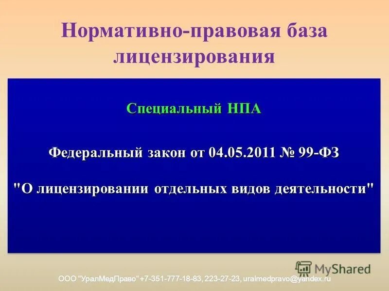 нормативно правовые акты специального образования. нормативно-правовая документация педагога-психолога. нормативно правовая документация логопеда. документы регламентирующие деятельность педагога-психолога. нормативно-правовые акты федерального уровня.