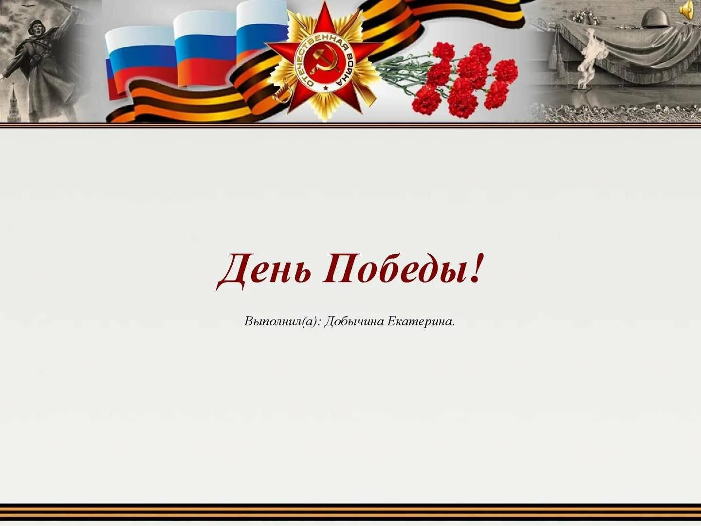 Рамка для презентации о войне. Детские рамки для фотошопа. Рамка с героями сказок. Военно патриотический фон. Шаблон презентации герои.