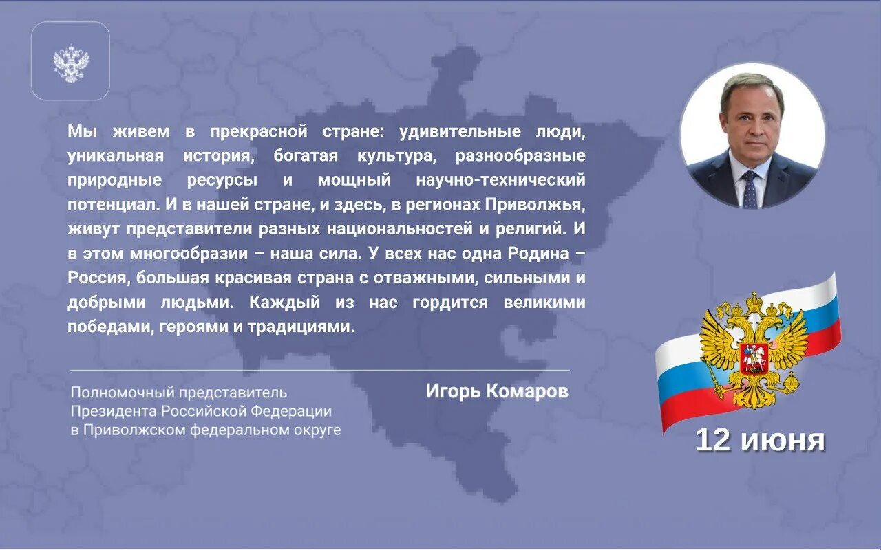 С днем России поздравления. Поздравления с днём России 12 июня. Поздравление президента с днем России 12 июня. Поздравления президента с днем Росси.