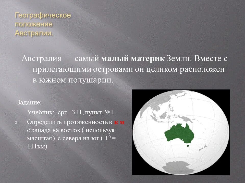 Географическое положение Австралии. ЭГП Австралии. Экономико географическое положение Австралии. Географическое положение Австралии 7 класс.