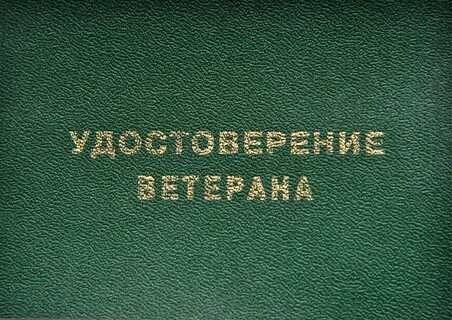 Ветеран труда образец
