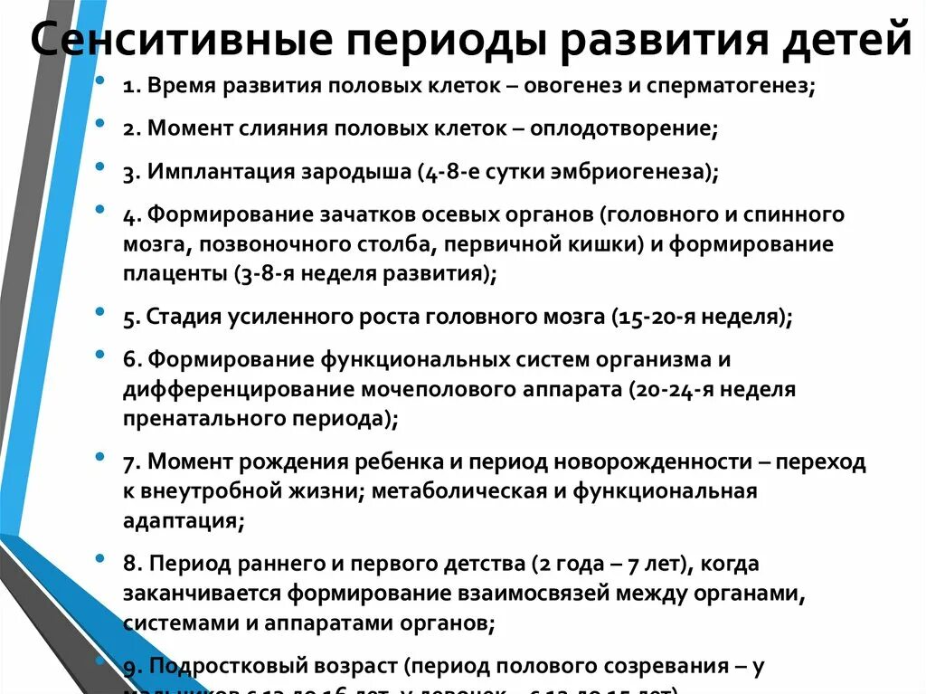Сензитивный период развития функции это. Сенситивные периоды развития. сенситивные периоды развития ребенка паевская. младенчество сенситивный период. критические и сенситивные периоды онтогенеза.