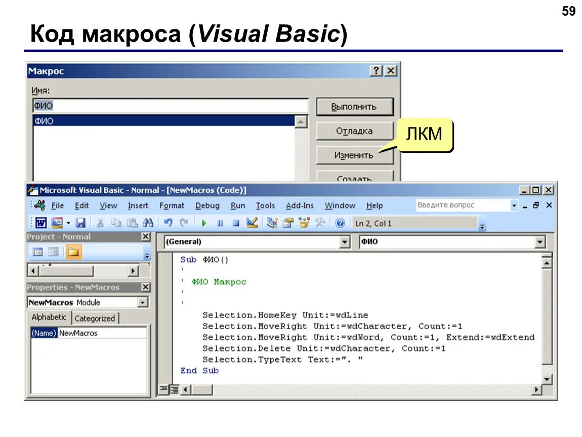 Макросы Visual Basic. Код макроса. Visual Basic код. Коды макросов.