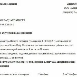 Как оформлять записку