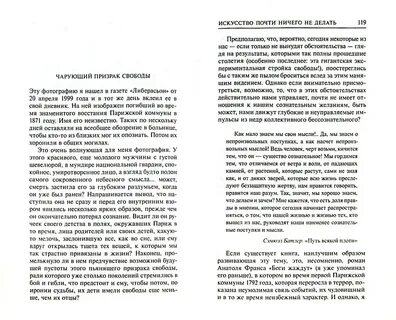 Как почти ничего не есть