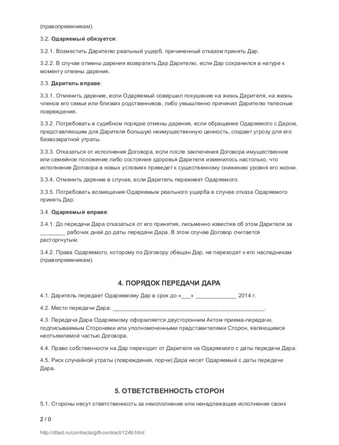 Дарение движимого имущества форма. Договор дарения. Договор дарения квартиры образец. В договоре дарения в случае смерти одаряемой. Договор дарения движимого имущества форма.