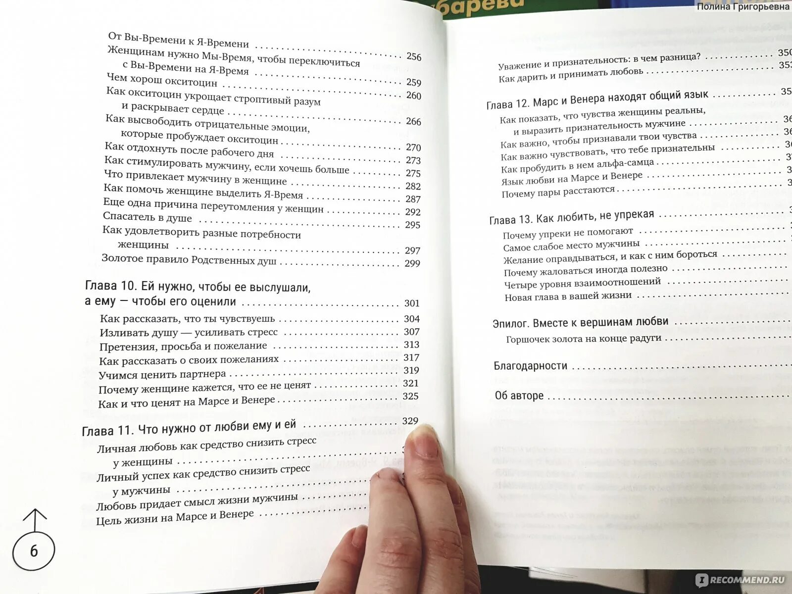 Книги читать оглавление. Оглавление книги мужчины с Марса женщины с Венеры. Мужчины с Марса женщины с Венеры оглавление содержание. Мужчины с Марса, женщины с Венеры Джон Грэй оглавление. Мужчины с Марса женщины с Венеры книга сколько страниц.