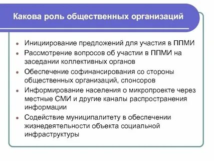Роль организации в жизни современного общества