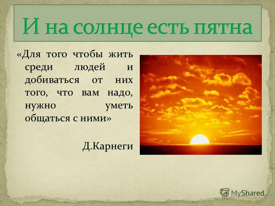 И на солнце бывают пятна. Фразеологизмы в рисунках для детей солнышко. И на солнце есть пятна. И на солнце есть пятна значение. И на солнце есть пятна.