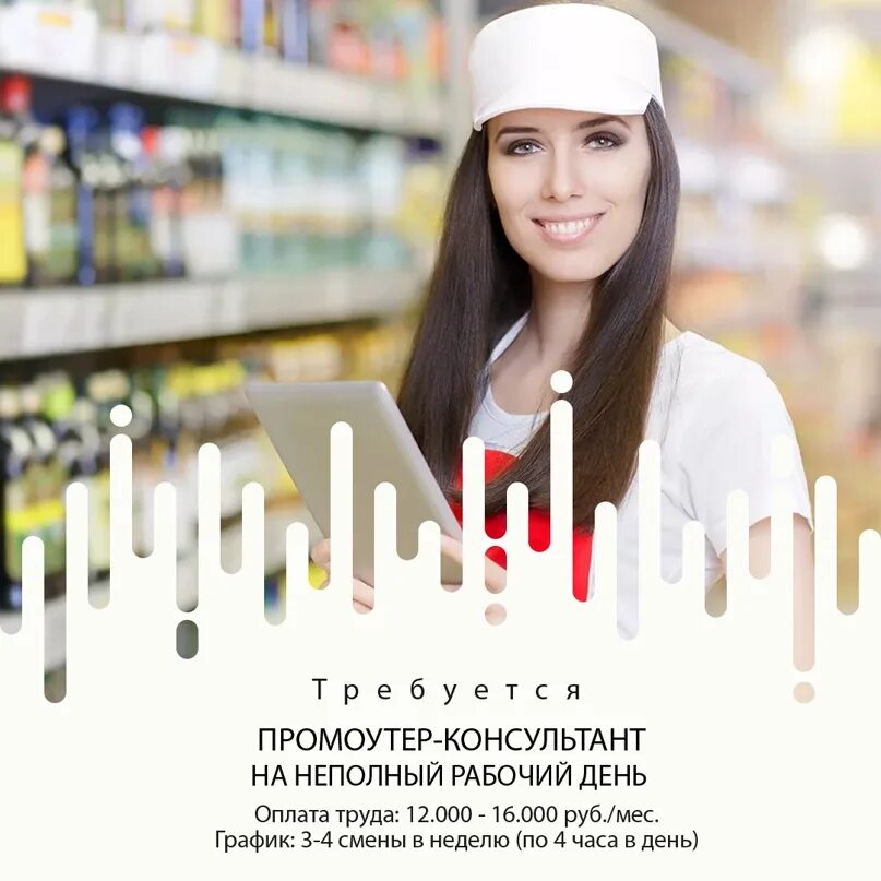 Работа неполный день в ростове на дону. Промоутер консультант. Продавец промоутер. Промоутер - консультант в аэропорт. Промоутер фото для объявления.