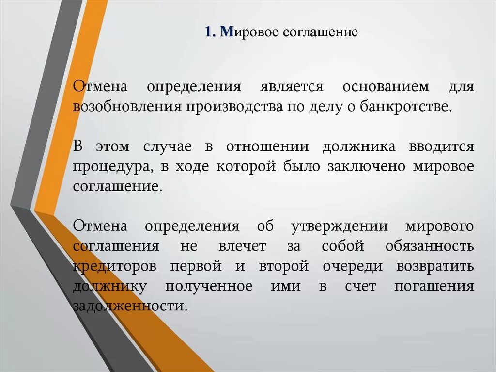 Мировое соглашение. Мировое соглашение мир. Последствия утверждения мирового соглашения. Мировое соглашение на канале мир.