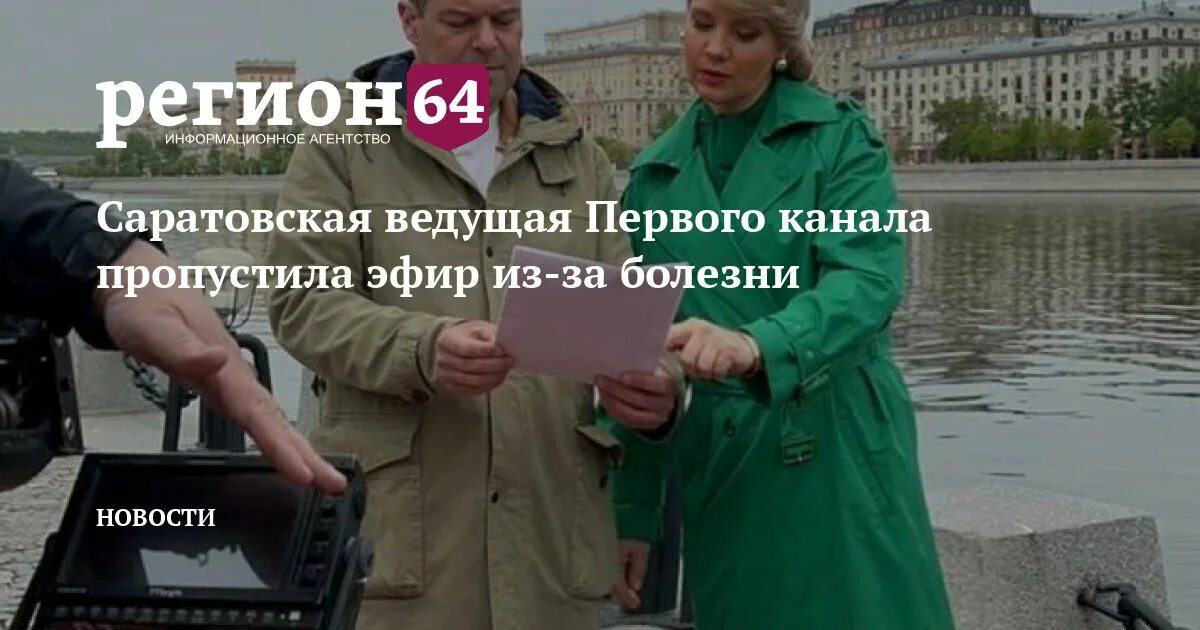 1 канал пропустил передачу. Утро вести Саратов ведущая. Ведущий новостей. Ведущий вести Саратов 24.