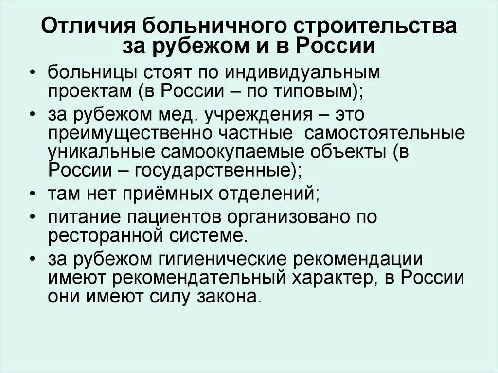 Проблемы строительства в россии. Актуальные проблемы в строительстве. Основные проблемы в строительстве. Гигиенические проблемы больничного строительства.