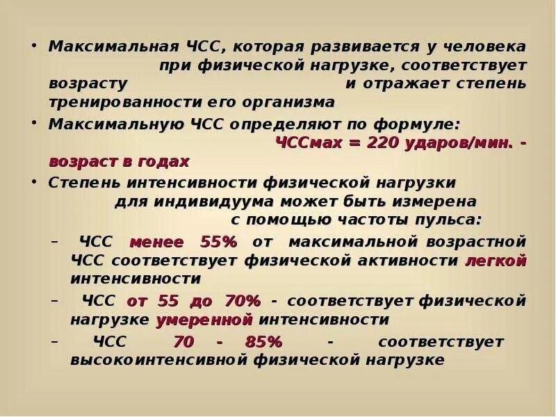 Для чего при физической нагрузке повышается чсс