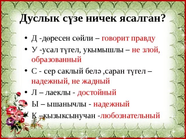 Усал перевод с татарского