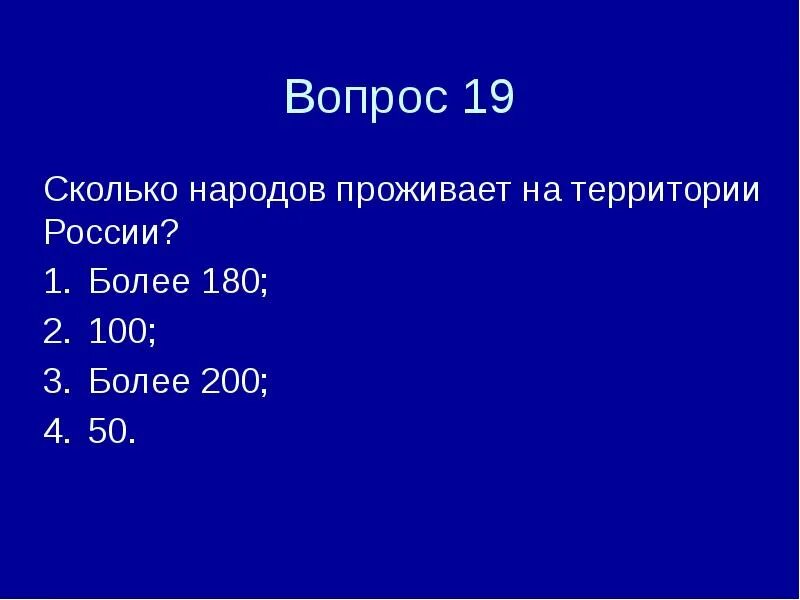 Народу то сколько. Сколько народов. Сколько народов живет на территории России. Сколько народов проживает на территории России. Сколько людей проживает на территории России.