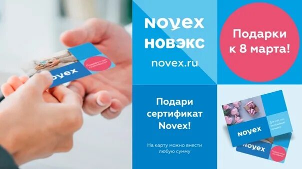 Карта новэкс баланс. Новэкс таблетки. Карта новэкс баланс. Новэкс крем для лица. Карта новэкс.
