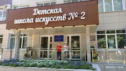 Школа искусств южно сахалинск