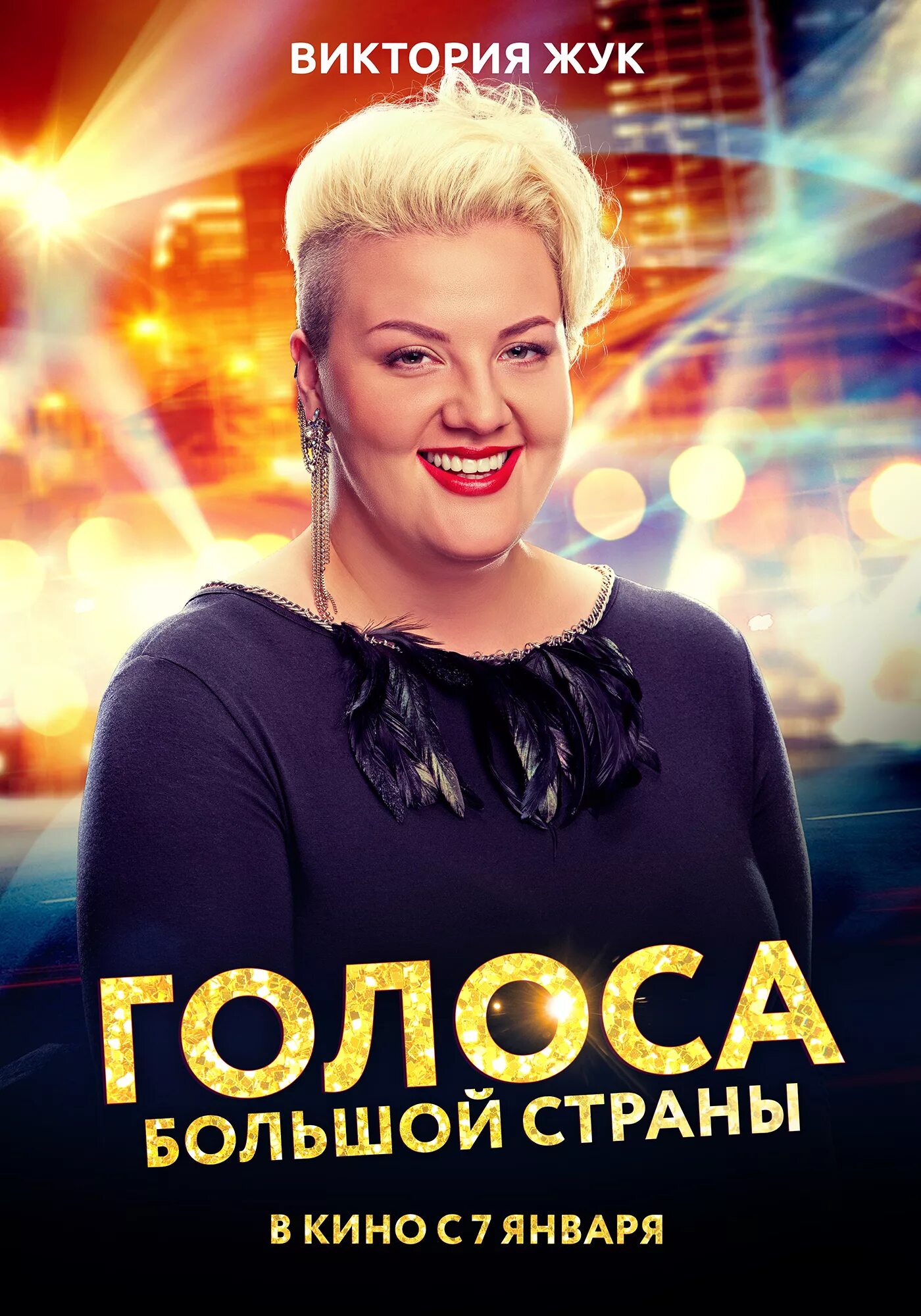 голос больше не будет. агутин голос. голоса большой страны постер. голоса большой страны постер. агутин нажимает на красную кнопку.