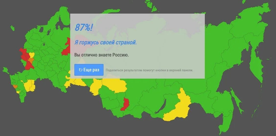 Тест на регионы россии