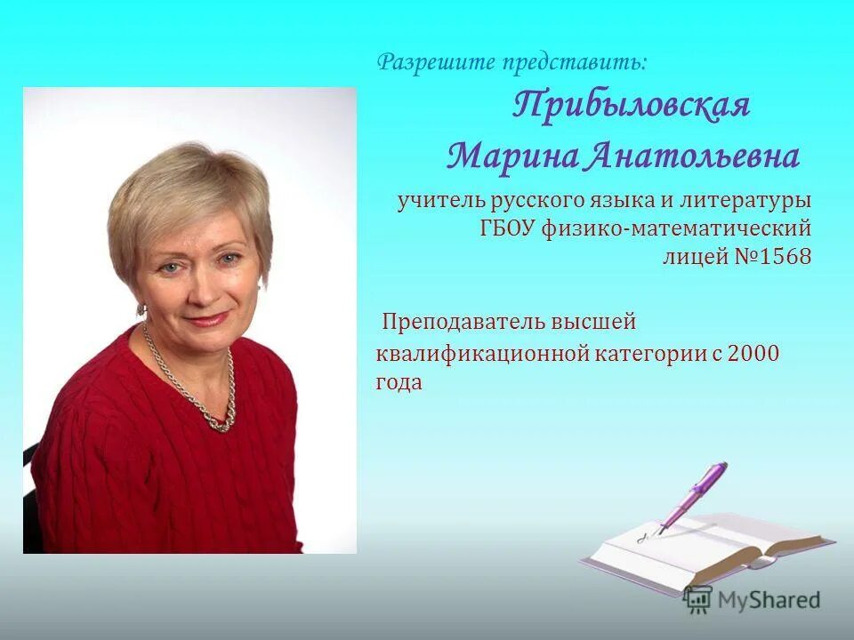 Вакансии учителя русского языка и литературы. Учитель русского языка и литературы. Преподаватель русского языка и литературы.