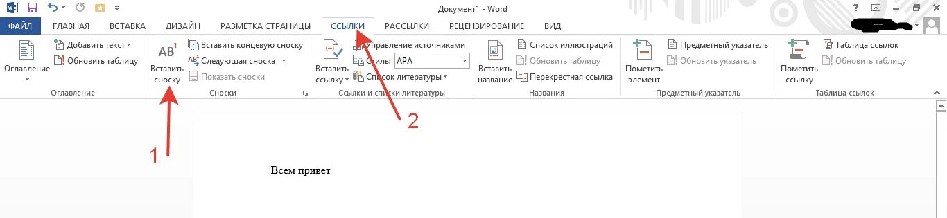 Сноски в Ворде. Концевые ссылки в Ворде. Концевые сноски в Ворде. Ссылка внизу страницы в Ворде. Как убрать примечание в документе ворд