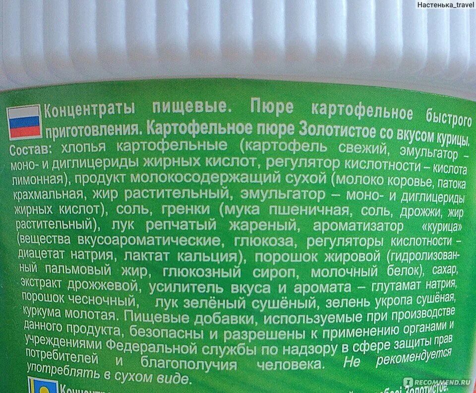 Сколько можно хранить картофельное пюре. Пюре быстрого приготовления состав. состав сухого пюре. картофельное пюре состав. картошка быстрого приготовления состав.