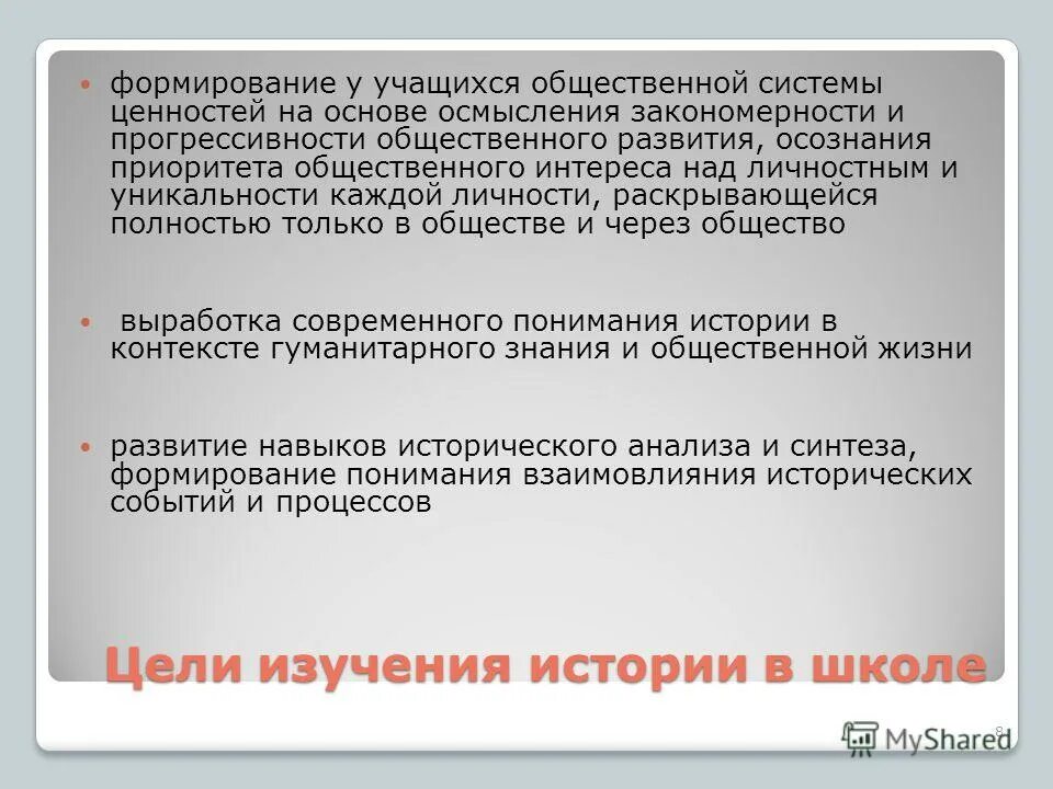 цели изучения истории. принцип приоритета публичных приоритетов. отстаивание интересов. проблемы политической элиты. публичный интерес пример.