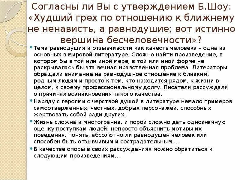 Причина равнодушия. Сочинение на тему безразличие. Равнодушие заключение. Отзывчивость и равнодушие. Тема бесчеловечности и равнодушия.