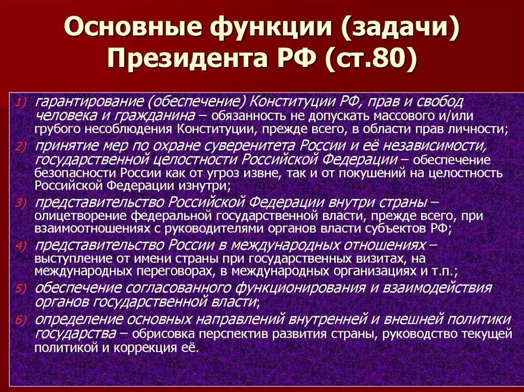 Обязанностями и полномочиями председателя