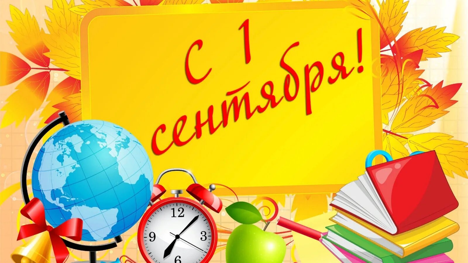 Кл час на 1 сентября 6 класс. Кл час на 1 сентября 6 класс