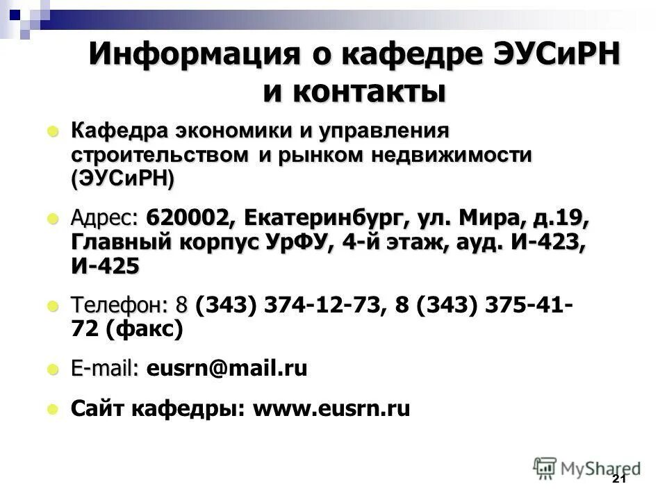 контакты кафедры