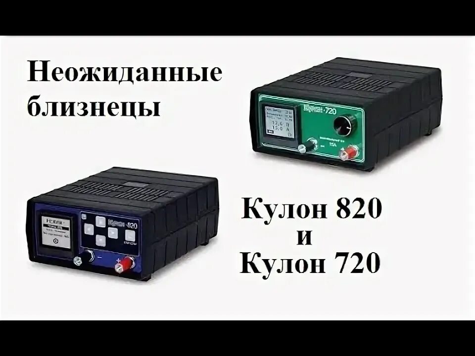 Зарядное устройство кулон схема 820 Кулон 707d 2/14 Модели 707d 715d