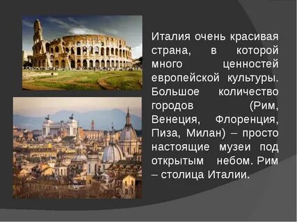 Сообщение о городе рим
