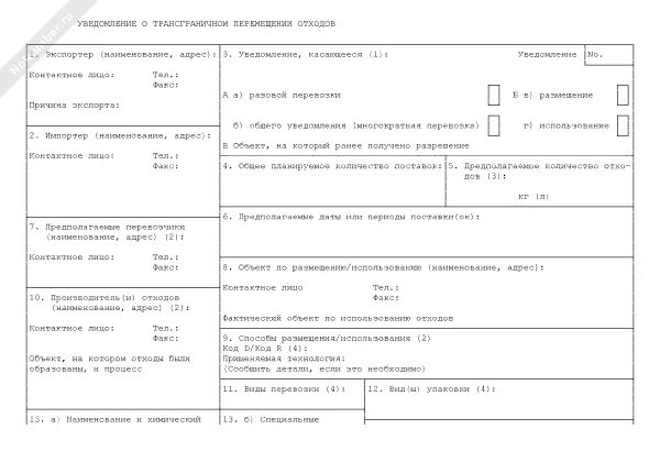 Трансграничное перемещение отходов разрешение. Трансграничное перемещение отходов разрешение