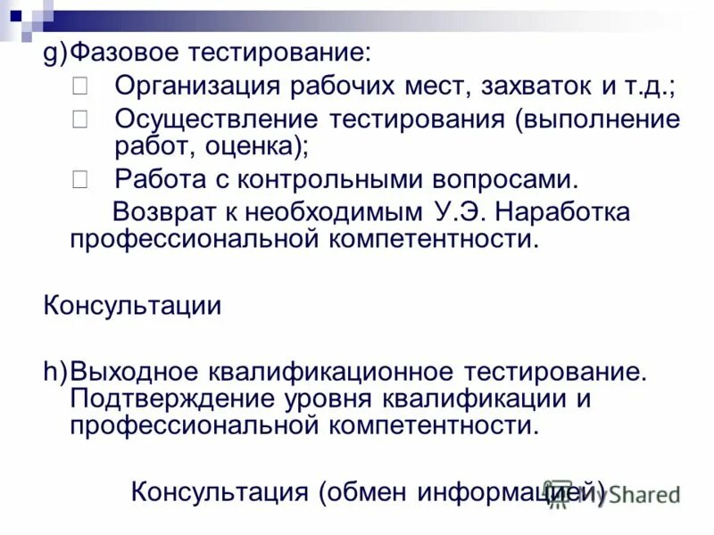 Подтверждающее тестирование. Подтверждающее тестирование. 2. Подтверждающее тестирование это. Цели процесса тестирования по.