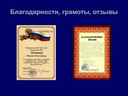 Что лучше грамота или благодарность на работе
