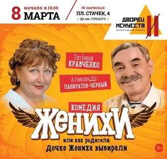 Спектакль с панкратовым черным