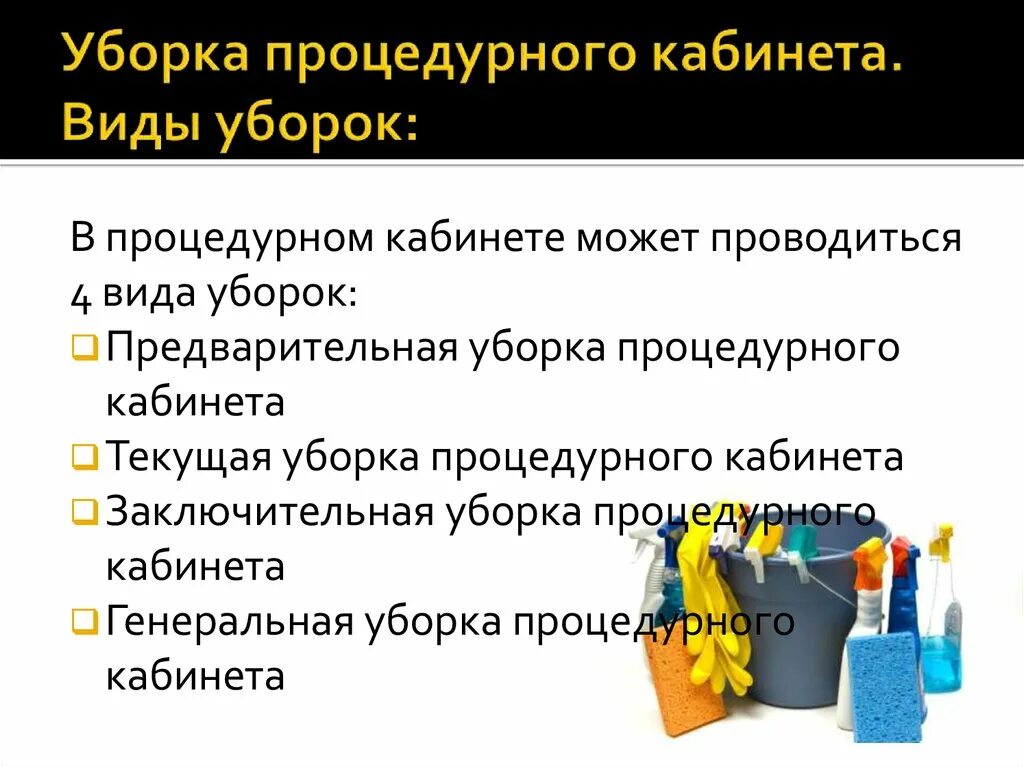 Проведение текущей уборки помещений