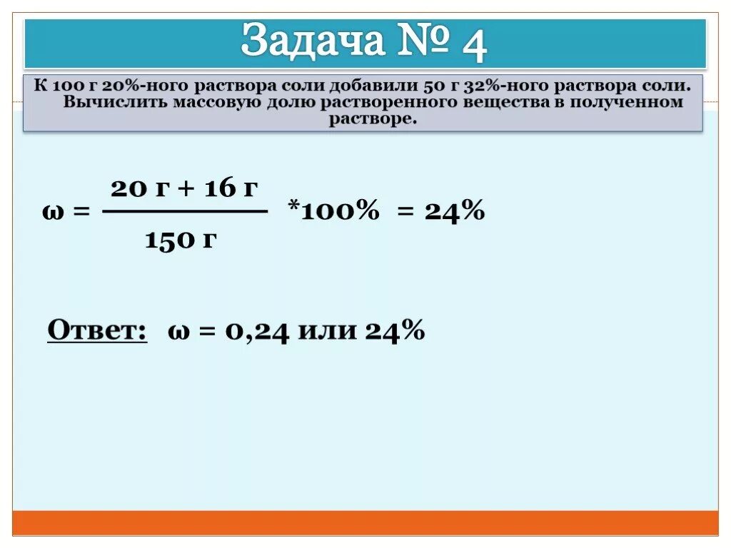 Минут в полученном растворе. Вычисление массовой доли раствора соли. В 100 Г 10 процентного раствора содержится растворенного вещества. Массовая доля соли в растворе. Вычислить массовую долю растворенного вещества.