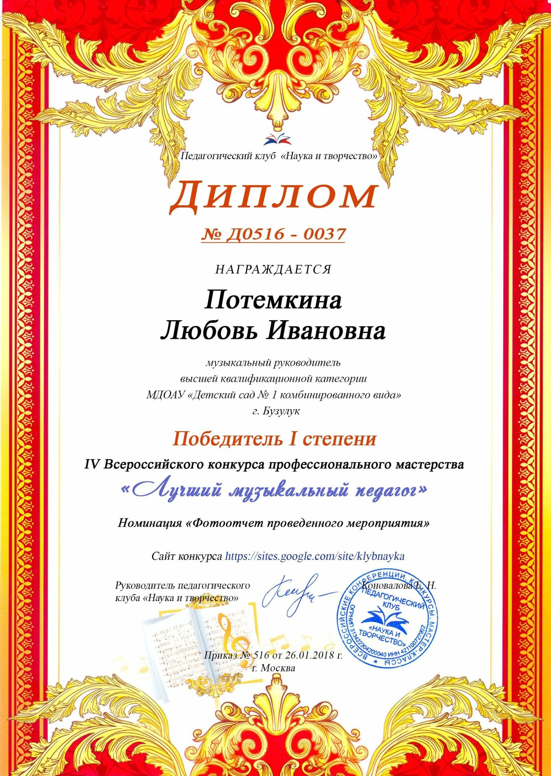 Диплом конкурса музыкального руководителя. Диплом музыкального конкурса. Конкурсы для музыкальных руководителей детских. Международные конкурсы для детей. Диплом музыкального руководителя детского сада.