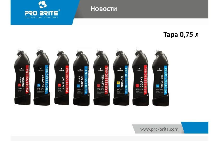 Сайт про брайт. Pro Brite логотип. Химия про Брайт. Pro-Brite ассортимент. Про Брайт реклама.