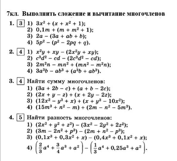 Многочлены 7 класс задания. Одночлены и многочлены 7 класс задания с ответами. проверочная работа сложение и вычитание многочленов 7 класс. задачи на сложение и вычитание многочленов 7 класс. сложение и вычитание многочленов примеры.