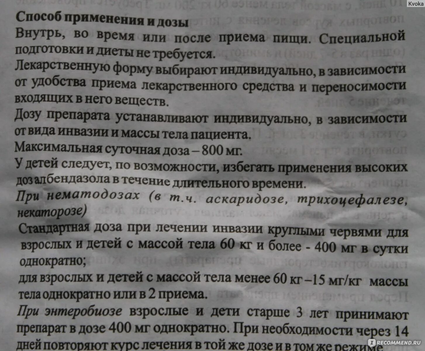 Немозол сколько давать. От глистов немозол инструкция. Немозол инструкция суспензия для детей инструкция. Таблетки от глистов для детей немозол инструкция. Немозол суспензия для детей дозировка.