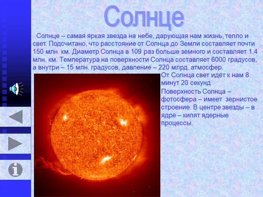 Солнце это звезда класса. Солнце самая яркая звезда. Доклад про солнце 5 класс. Сообщение о солнце 2 класс. Информация о звезде солнце.