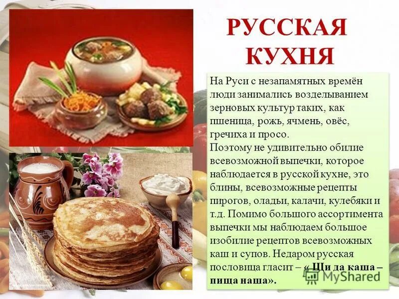 Русская кухня русская кухня. Русская кухня на Руси. Презентация на тему блюда русской кухни. Презентация на тему русская кухня. Русская кухня кратко