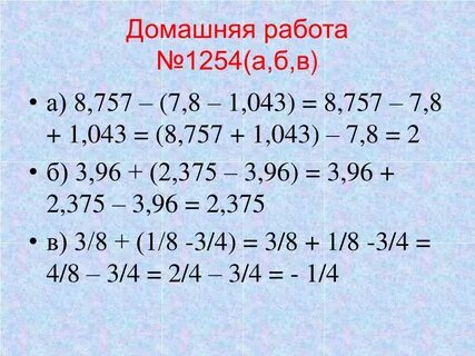 Раскройте скобки и найдите значение выражения 365