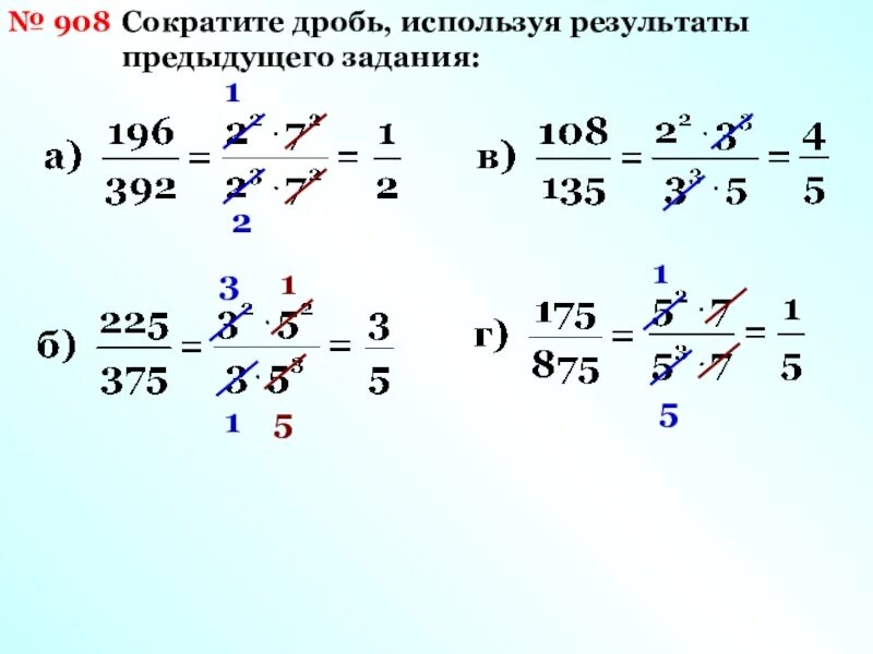 Сокращение дробей задания. Сокращение дробей упражнения. Задачи на сокращение дробей. Сокращение дробей с умножением. Сокращение добрей