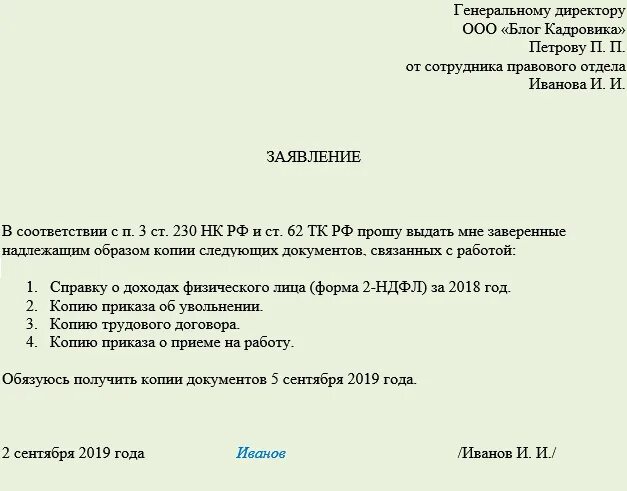 Заявление на справку 2 НДФЛ образец. Заявление на получение справок при увольнении. Заявление о выдаче копии приказа о приеме на работу. Заявление о выдаче копий документов. Ндфл при увольнении работника