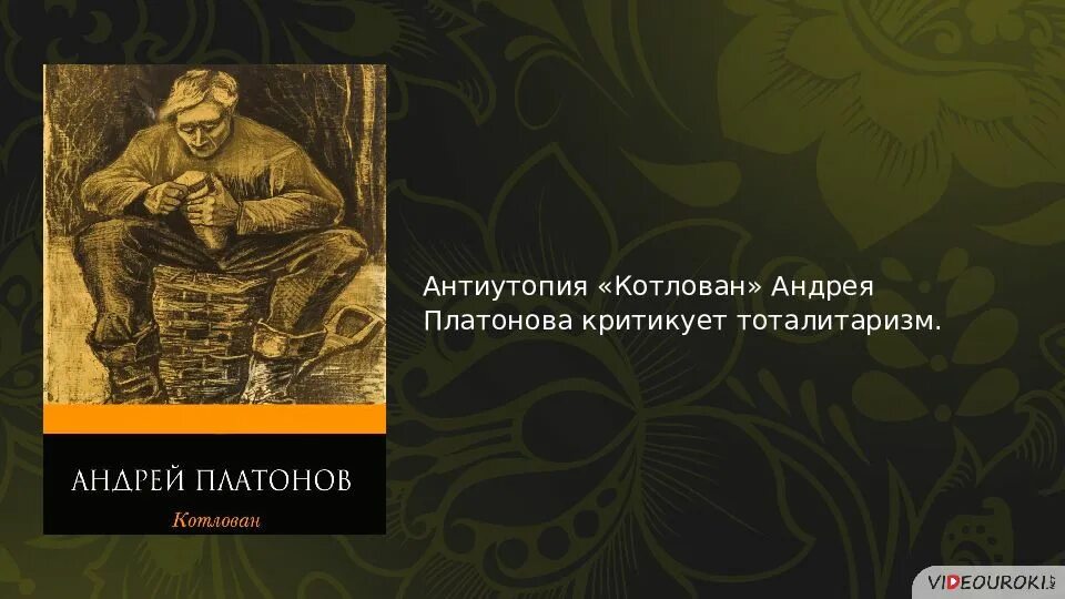 Книга котлован платонов отзывы